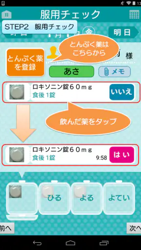 薬いつ飲む?ー服用スケジュールの管理ができるお薬手帳アプリー screenshot 12