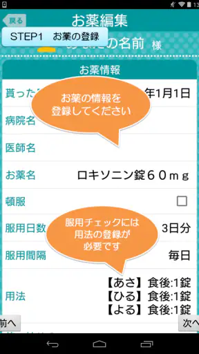 薬いつ飲む?ー服用スケジュールの管理ができるお薬手帳アプリー screenshot 9