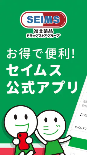 薬局 SEIMS公式 ドラッグストア・薬局｜ドラッグストア screenshot