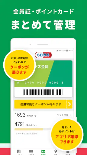 薬局 SEIMS公式 ドラッグストア・薬局｜ドラッグストア screenshot