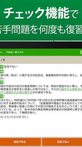 行政書士 過去問 2026 - 一問一答と過去問演習アプリ screenshot 10