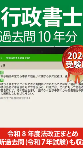 行政書士 過去問 2026 - 一問一答と過去問演習アプリ screenshot 11