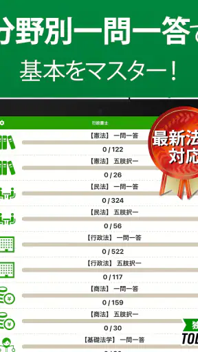 行政書士 過去問 2026 - 一問一答と過去問演習アプリ screenshot 12