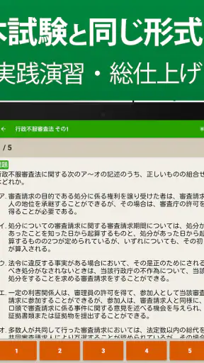 行政書士 過去問 2026 - 一問一答と過去問演習アプリ screenshot 9
