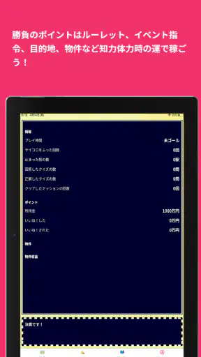 街はテーマパークだ!リアル桃太郎電鉄~ホンマの京都・万博編 screenshot 10