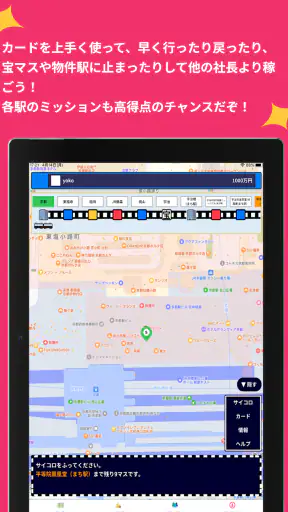 街はテーマパークだ!リアル桃太郎電鉄~ホンマの京都・万博編 screenshot 11