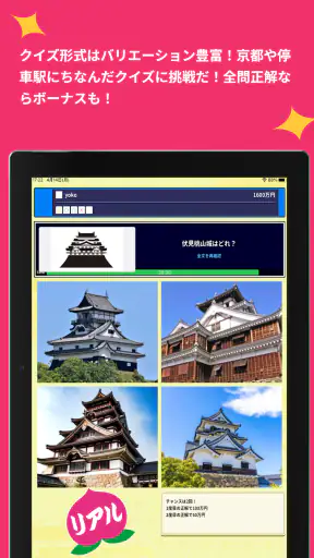 街はテーマパークだ!リアル桃太郎電鉄~ホンマの京都・万博編 screenshot 9