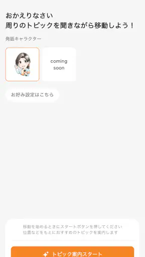 街歩きナビ「Bashow（バショウ）」 screenshot