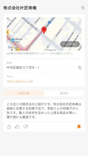 街歩きナビ「Bashow（バショウ）」 screenshot