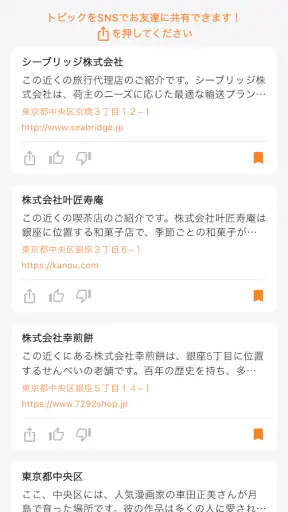 街歩きナビ「Bashow（バショウ）」 screenshot