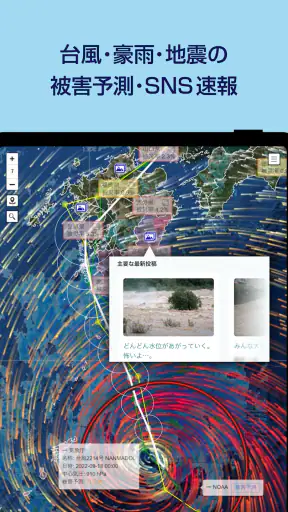 被害予測・防災cmap screenshot 9