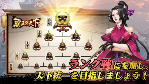 覇王の天下 - 戦略シミュレーション screenshot 10