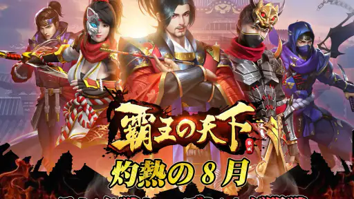 覇王の天下 - 戦略シミュレーション screenshot 11