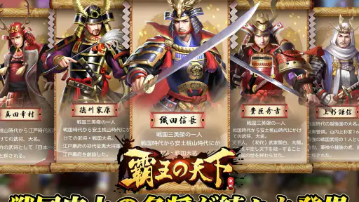 覇王の天下 - 戦略シミュレーション screenshot 9