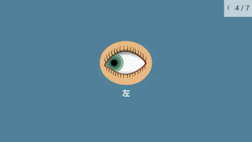 視力向上。演習。 screenshot 10