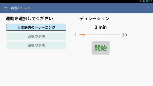 視力向上。演習。 screenshot 11