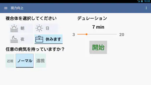 視力向上。演習。 screenshot 9