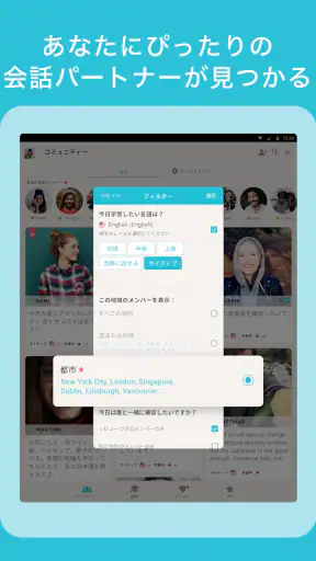 言語交換アプリTandem: 外国人の友達と言語を学び練習 screenshot 11