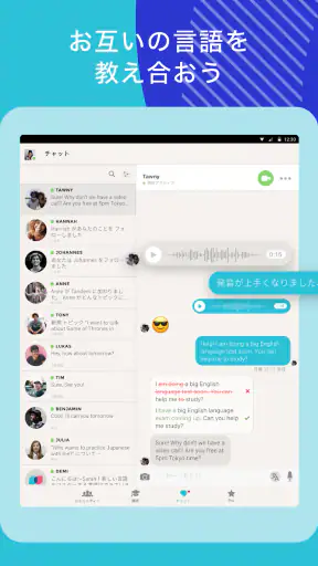 言語交換アプリTandem: 外国人の友達と言語を学び練習 screenshot 12