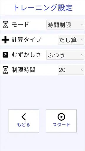 計算力トレーニング - 小学生からできる計算脳トレ screenshot 10