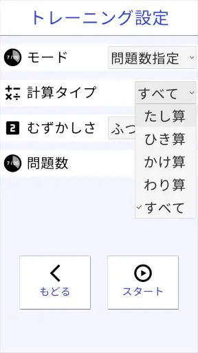 計算力トレーニング - 小学生からできる計算脳トレ screenshot 12