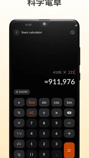 計算機: シンプルな計算機 screenshot