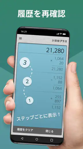 計算機プラス screenshot