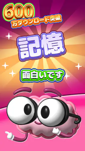 記憶力トレーニング screenshot 9