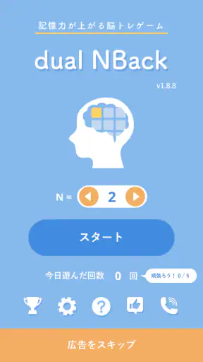 記憶力トレーニングの脳トレゲーム dual n-back screenshot