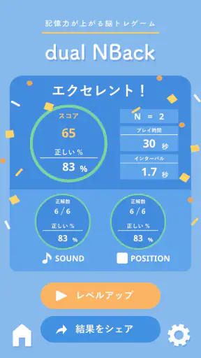 記憶力トレーニングの脳トレゲーム dual n-back screenshot