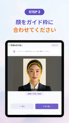 証明写真・履歴書・パスポート・マイナンバー・ビザ screenshot 11
