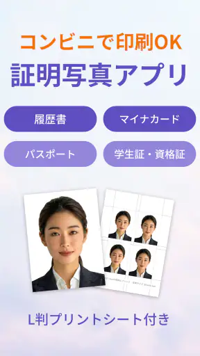 証明写真・履歴書・パスポート・マイナンバー・ビザ screenshot 9