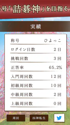 詰碁の森 - 入門からプロまで遊べる囲碁アプリ screenshot 9