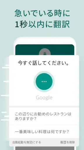 話す翻訳機 -  通訳, 音声翻訳 screenshot 10