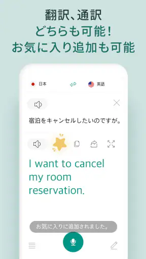 話す翻訳機 -  通訳, 音声翻訳 screenshot 12