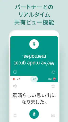 話す翻訳機 -  通訳, 音声翻訳 screenshot 9