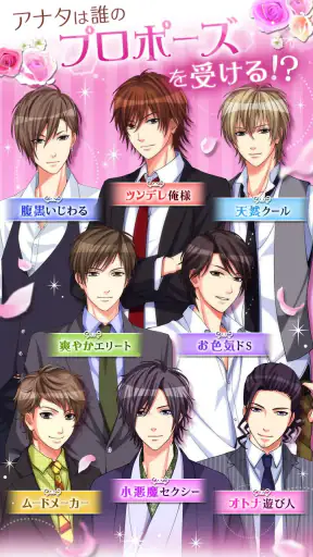 誓いのキスは突然に Love Ring screenshot