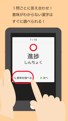読めないと恥ずかしい漢字 screenshot 10