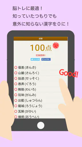 読めないと恥ずかしい漢字 screenshot 11