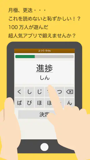 読めないと恥ずかしい漢字 screenshot 9