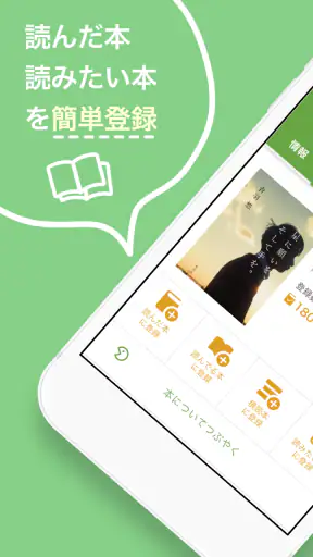 読書メーター - 日々の読書記録・管理とコミュニティ screenshot