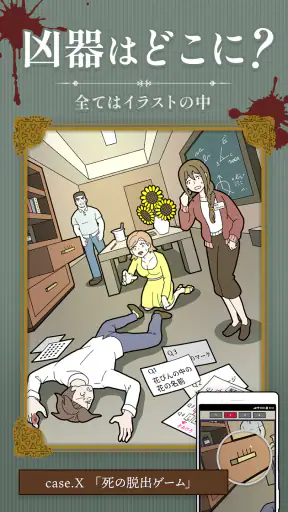 謎解き推理ゲーム イラスト探偵 犯人当て捜査 イラスト 推理 screenshot