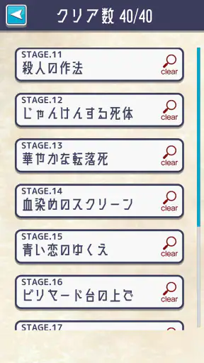 謎解き推理ゲーム イラスト探偵 犯人当て捜査 イラスト 推理 screenshot