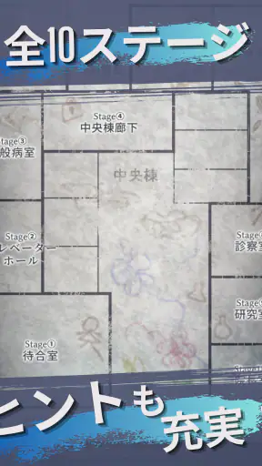 謎解き×推理×脱出ゲーム ホラー密室ミステリー-廃病院の密室 screenshot 12