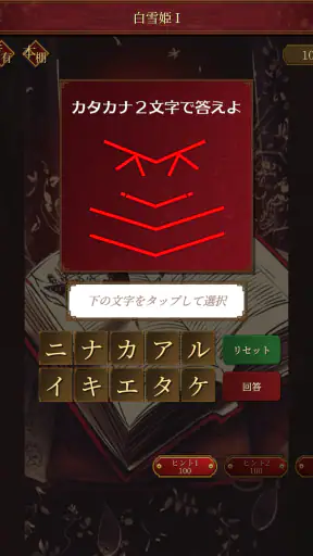 謎解き脱出ゲーム 本当は怖いグリム童話からの脱出 screenshot 12