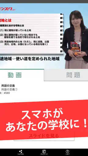 講座受け放題の資格勉強アプリ screenshot 10