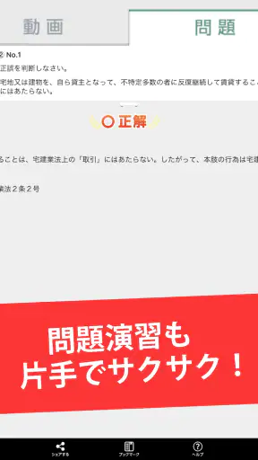 講座受け放題の資格勉強アプリ screenshot 11