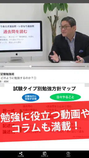 講座受け放題の資格勉強アプリ screenshot 12