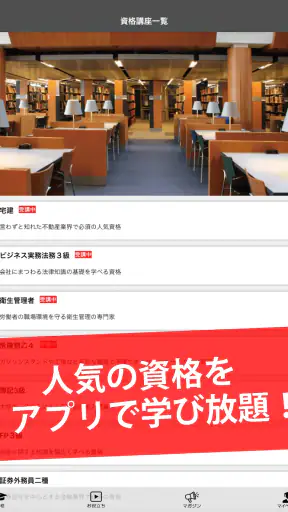 講座受け放題の資格勉強アプリ screenshot 9