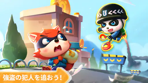 警察ごっこ！知育ゲーム２歳３歳４歳５歳 screenshot 10